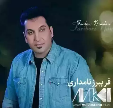 دانلود آهنگ فاطمه از فریبرز نامداری فاطمه فریبرز نامداری