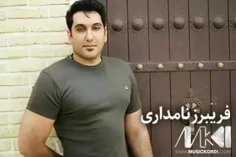 دانلود آهنگ پهروانه از فریبرز نامداری (پروانه) په روانه فریبرز نامداری