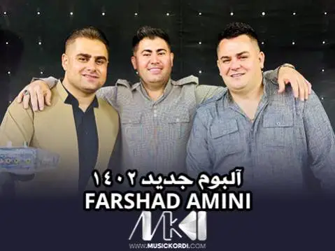 دانلود آلبوم مراسمی 1402 از فرشاد امینی ✅️ (MP3 کیفیت 320) فرشاد امینی آلبوم 1402