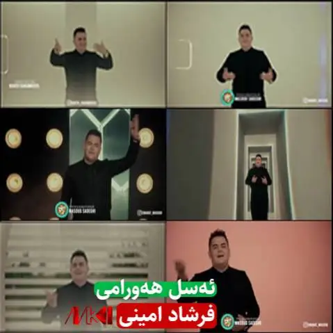 دانلود آهنگ ئهسل ههورامی از فرشاد امینی (اصل هورامی) ئه سل هه ورامی فرشاد امینی