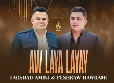 ریمیکس ئەو لایە لایەی