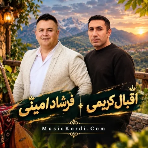 دانلود آهنگ ئازیز دۆری بەسیشە فرشاد امینی گریان هورامی فرشاد امینی