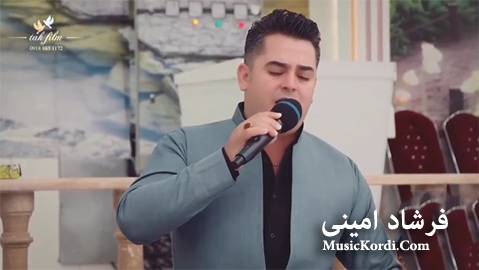 دانلود آهنگ ئه‌مشه‌و حاله‌که‌م فره ویرانه از فرشاد امینی | آهنگ جدید