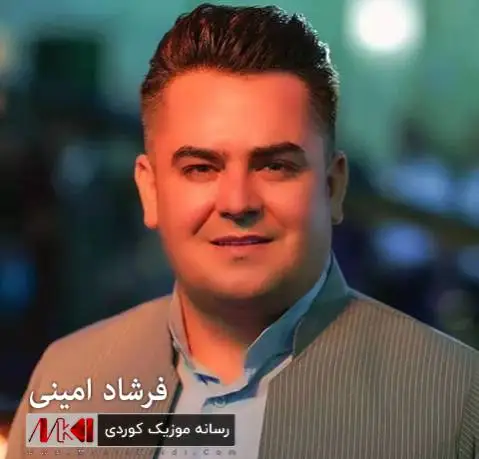 فرشاد امینی فه ریده