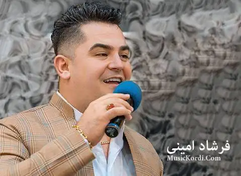 فرشاد امینی به یانه گیان