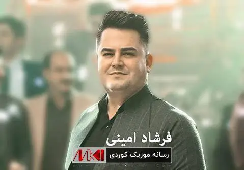 ئاخ یاران فرشاد امینی
