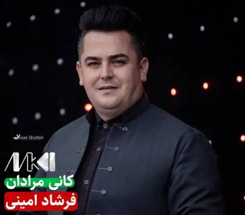 فرشاد امینی کانی مرادان