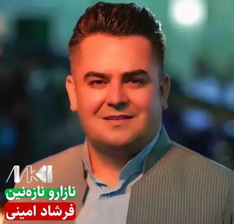 نازارو نازه نین فرشاد امینی