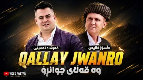 قلای جوانرو