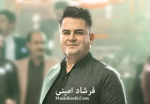 (بو مله) دانلود آهنگ جدید بو مهله از فرشاد امینی بو مه له فرشاد امینی