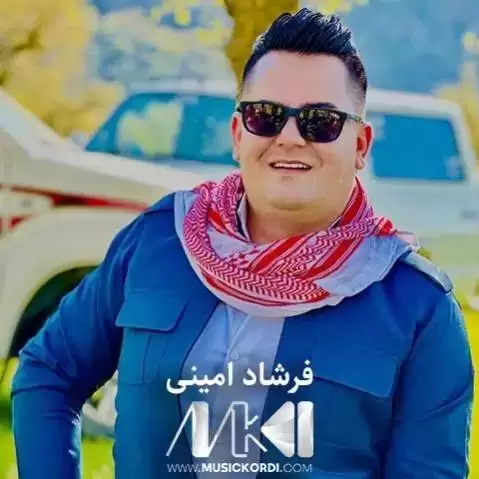 تاران به ته وریزه وه فرشاد امینی