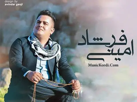 دله گیان فرشاد امینی