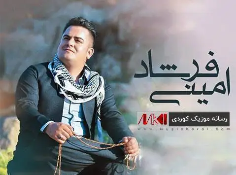دانلود آهنگ یاری بی وهفا از فرشاد امینی (یاری بی وفا) فرشاد امینی یاری بی وه فا