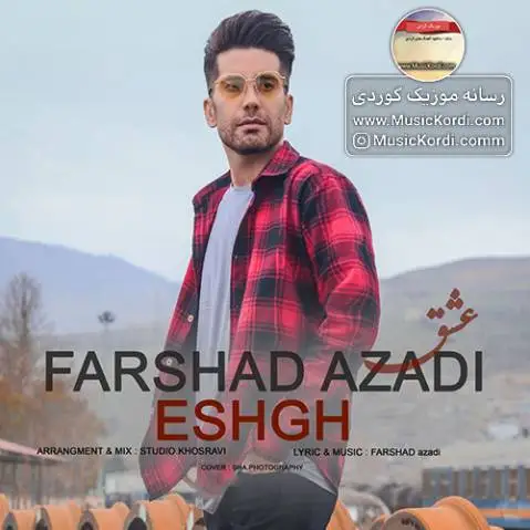 عشق فرشاد آزادی