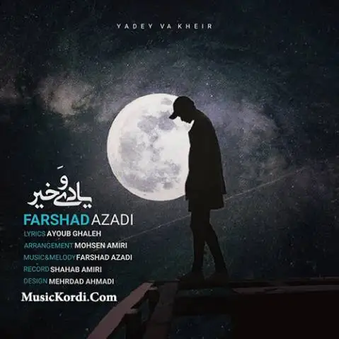 یادی و خیر فرشاد آزادی