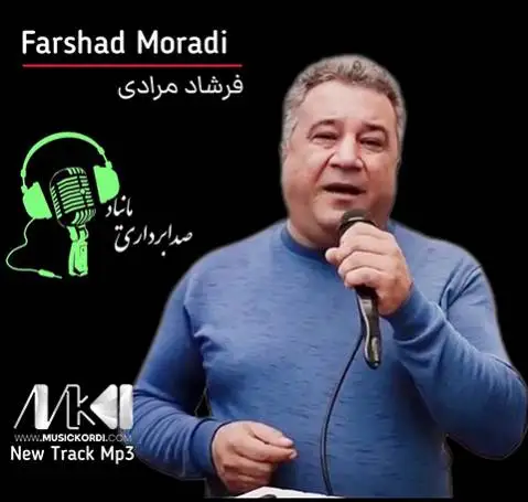 دانلود آلبوم مراسمی 1402 از فرشاد مرادی ✅️ (MP3 کیفیت 320) فرشاد مرادی آلبوم 1402