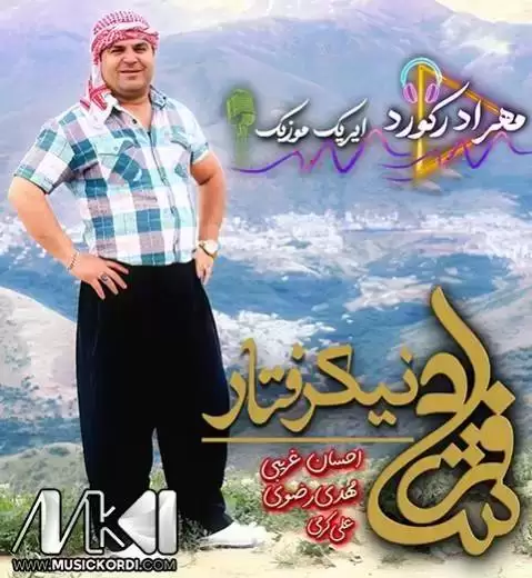 نارنجه و نارنجه فرشاد نیکرفتار