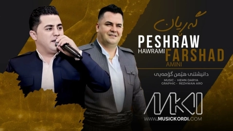 فرشاد امینی شاری دلم هه موی خه مه