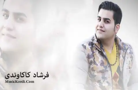 دانلود آهنگ چاو شین از فرشاد کاکاوندی فرشاد کاکاوندی خیانت