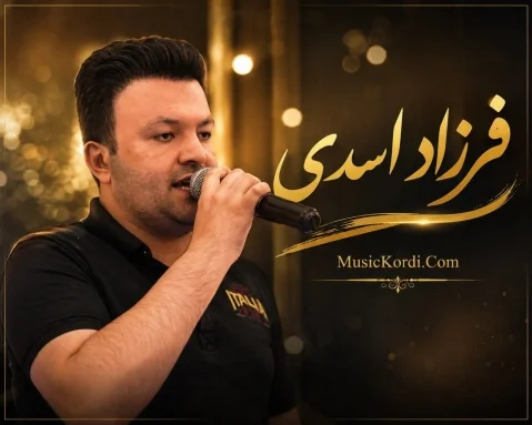 دانلود آهنگ بهو بچیم بچیم فرزاد اسدی - گریان و شاد فرزاد اسدی به و بچیم بچیم