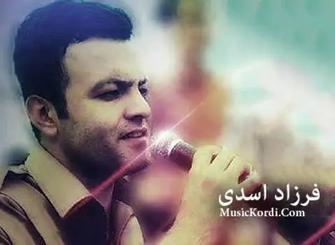 فرزاد اسدی