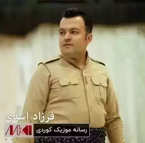 دانلود آهنگ من دوسی ناکهم فرزاد اسدی + شمشال من دوسی ناکه م فرزاد اسدی