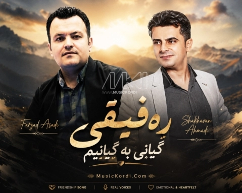 ریمیکس جدید ڕەفیقی گیانی بە گیانیم