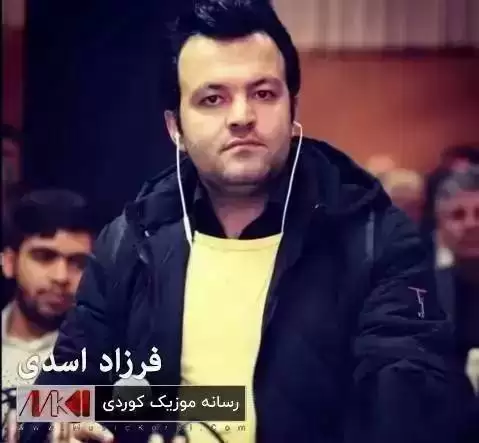 شین و زاری فرزاد اسدی