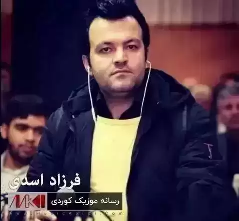 شیرین ها له یلی فرزاد اسدی