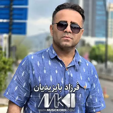 دووری یار فرزاد بایزیدیان