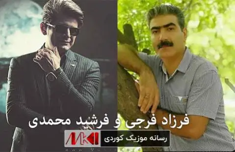 دانلود آهنگ جدید یار از فرزاد فرجی و فرشید محمدی فرزاد فرجی و فرشید محمدی یار