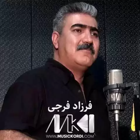 هه ناسه ی تو فرزاد فرجی