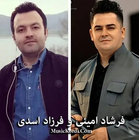 فرشاد امینی و فرزاد اسدی گلچین جدید