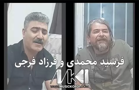 دوعای بدکاران فرزاد فرجی و فرشید محمدی