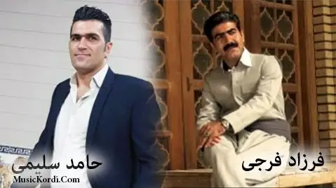 دانلود آهنگ قیبله م مال ویران از فرزاد فرجی و حامد سلیمی