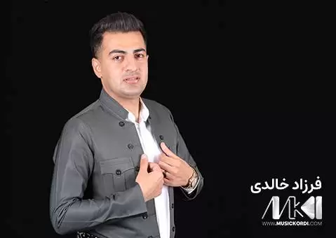 دانلود آلبوم جدیدترین آهنگ های فرزاد خالدی + متن آلبوم جدید فرزاد خالدی