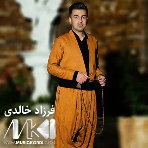 دانلود آهنگ بیقهرارنا ئازیزم فرزاد خالدی - جدید 2024 بیقه رارنا ئازیزم فرزاد خالدی