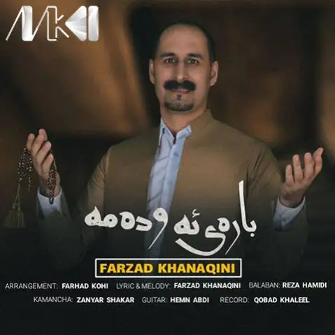 فرزاد خانقینی باری ئه وده مه