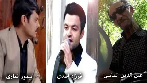 عین الدین الماسی و فرزاد اسدی و تیمور نمازی