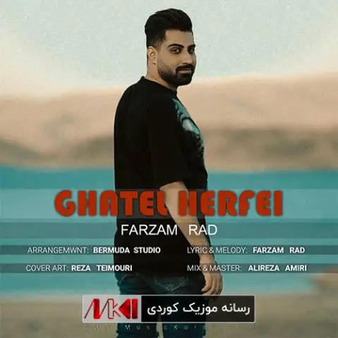 قاتل حرفه ای فرزام راد