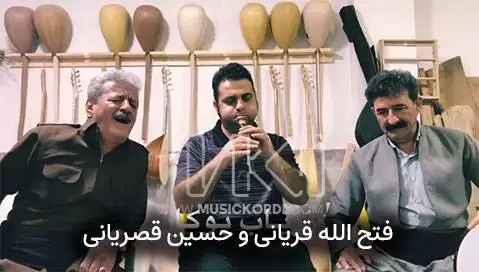 فتح الله قریانی و حسین قصریانی