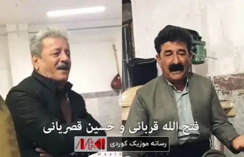 فتح الله قربانی و حسین قصریانی