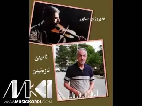 ئامینی نازه نینی فیروز صابوری
