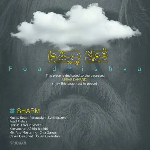 فواد پیشوا شه رم