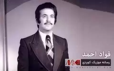 دانلود آهنگ سروهی بهیان از فواد احمد همراه با متن فواد احمد سروه ی به یان