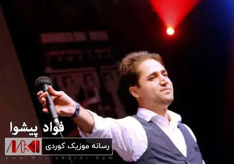 به هه رمی فواد پیشوا
