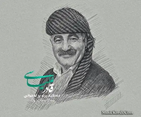 (شیرین بلنجه) دانلود آهنگ شیرین بهلنجه از قادر الیاسی قادر الیاسی شیرین بلنجه