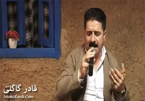 دانلود آهنگ ناسک نونه مام از قادر گاگلی