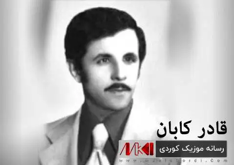 به جاری مالی ویرانم قادر کابان