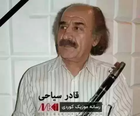 دانلود آهنگ پاییزی دووریت از قادر سیاحی - مهقام پاییزی دووریت قادر سیاحی